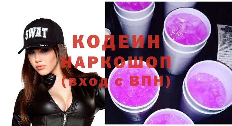 Кодеин напиток Lean (лин)  Аркадак 